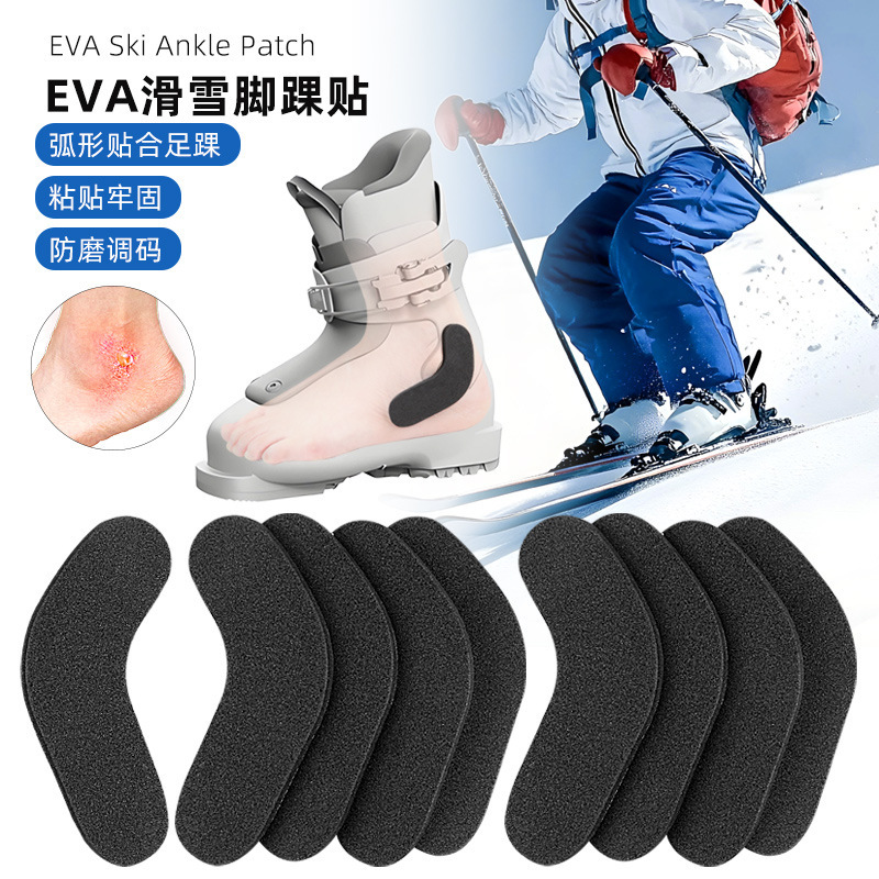 EVA脚踝贴自粘泡沫单板配件贴滑雪鞋靴防磨脚踝衬垫柔软减震随意|undefined