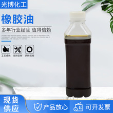 橡胶油芳烃油橡胶填充油三角带轮胎用油橡胶轮胎用芳香烃油