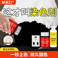 染色剂衣服染料正品衣服染色剂黑色染料衣服专用不褪色衣物染色剂