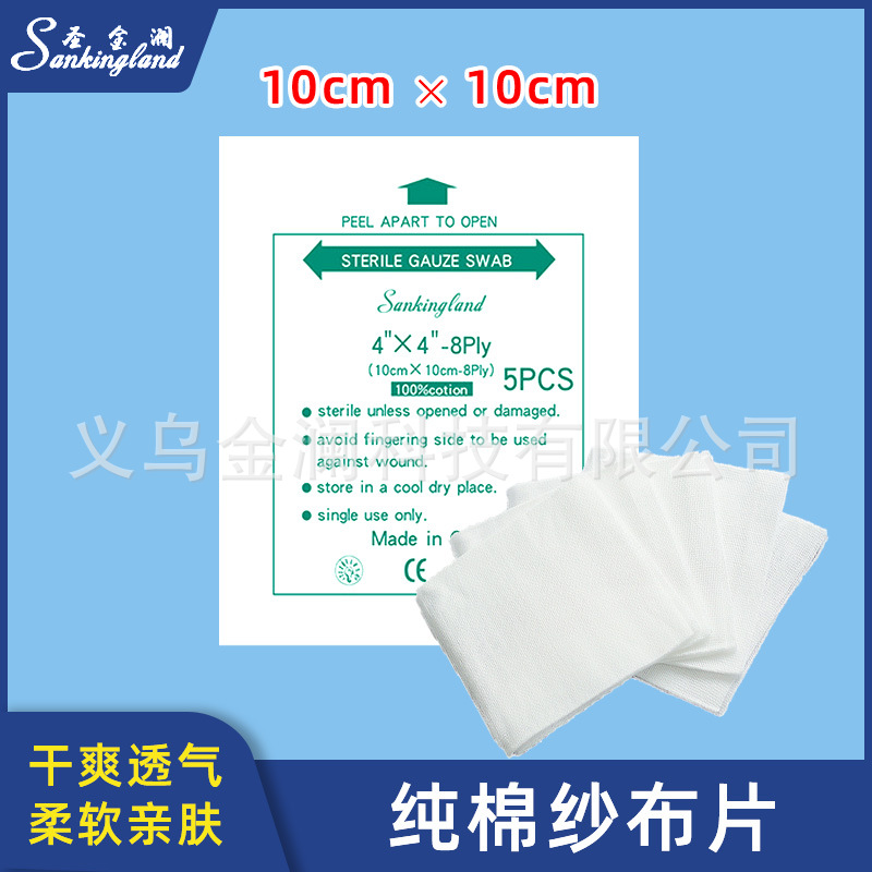 纱布片10*10 纱布块 纯棉脱脂应急包配件英文包装