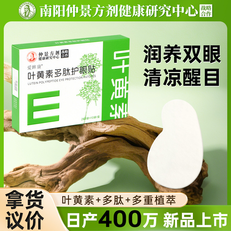 Lutein Eye Protection Patch for Students, Cold Compress Eye Patch for Eyesight, Disposable Eye Moisturizing Patch, Lutein Peptide Eye Patch Wholesale Lutein Eye Protection Patch for Students, Cold Compress Eye Patch for Eyesight, Disposable Eye Moisturizing Patch, Lutein Peptide Eye Patch Wholesale