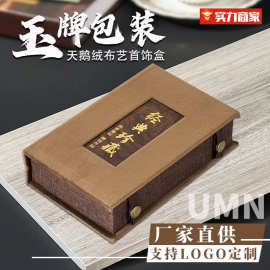 天鹅绒布艺珠宝首饰盒高端翡翠玉牌吊坠项链玉器包装空盒厂家直供