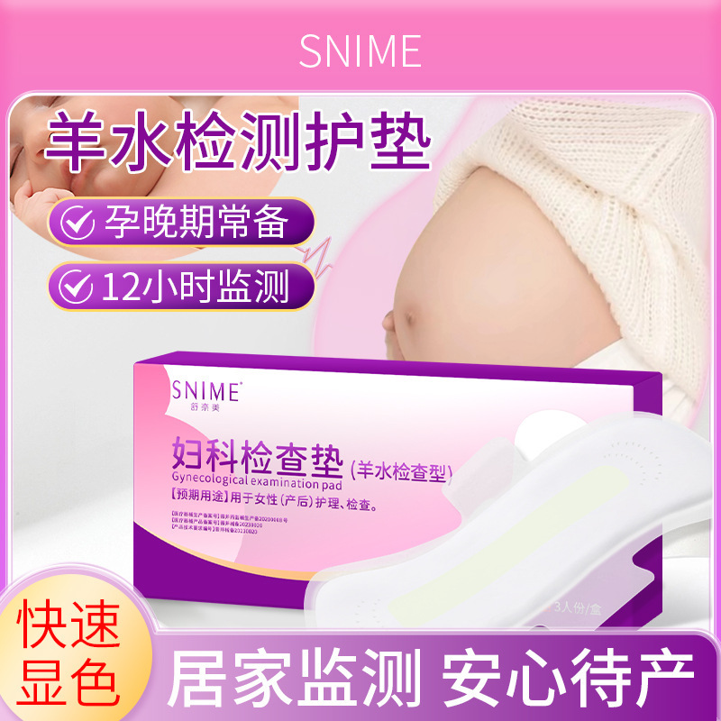 [핫한 신제품] 슈나이메이 양수 테스트 케어 패드 3개/박스