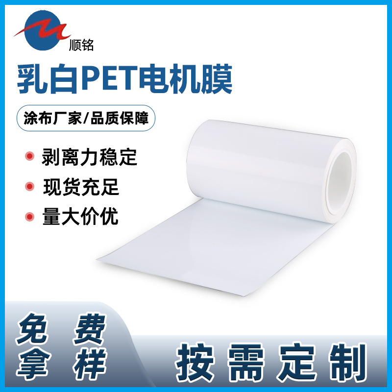18.8c乳白PET电机膜聚脂薄膜扩散片导光片绝缘耐高温胶片扩散膜