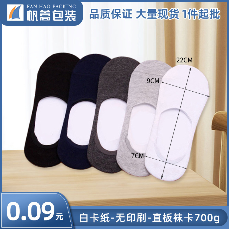 Invisible Stocking Lining Cardboard Thickeneded Hard Cardboard Support Board Card Head Cardboard Blank Anti-Deformation High-Density Paper Card