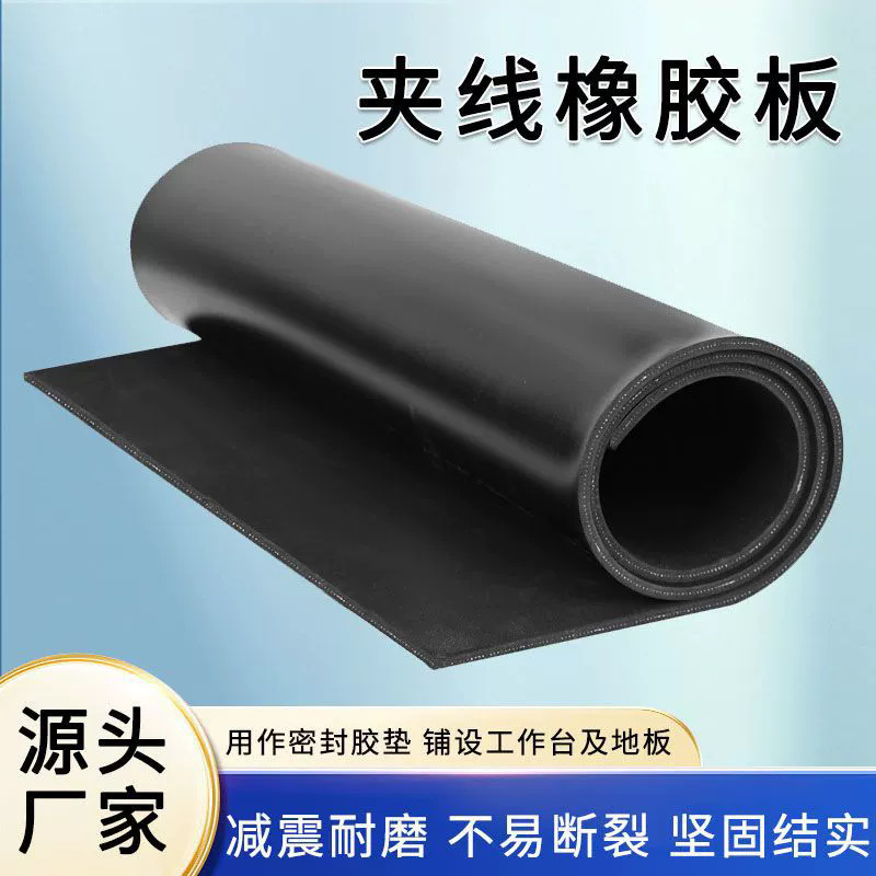 铺地窑夹布橡胶板铺房顶防漏防潮防水全新输送带夹线耐磨橡胶垫