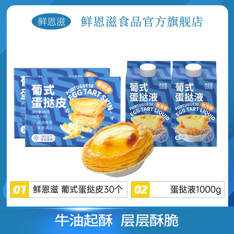 큰 달걀 타르트 30 타르트 액체 2 상자 [1:1 조합]