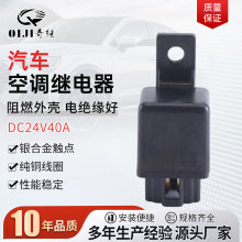 24V40A汽车空调继电器四脚塑背带安装孔通用型小型汽车继电器