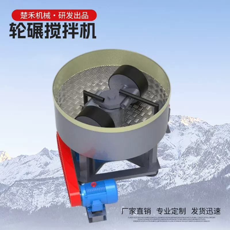平口轮碾搅拌机混凝土水泥砂浆搅拌机碾压混合设备立式轮碾混砂机