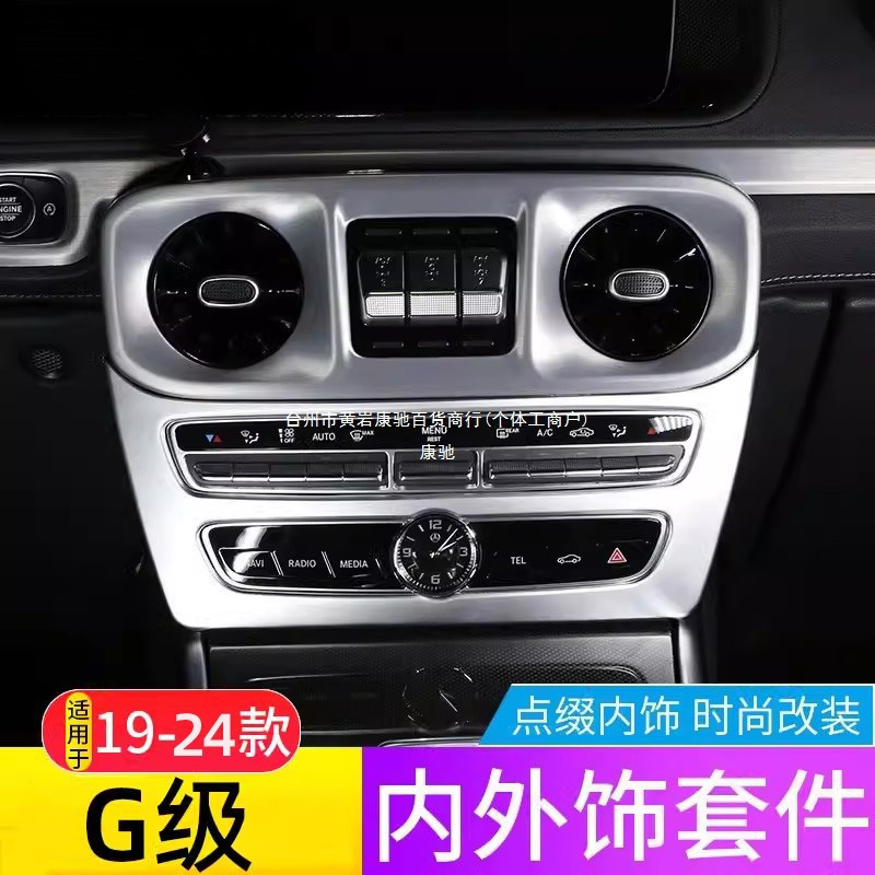 19-24 メルセデスベンツ ビッグ G 内装および外装改造ステッカー G クラス G500 中央制御スパンコール g63 ボディステッカー Kangchi に適しています。|undefined