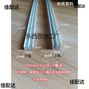 2-3mm Glass Cabinet Door Slide Acrylic Plate Plastic Slide Plastic Glass Sliding Door Slide Wholesale Free Shipping