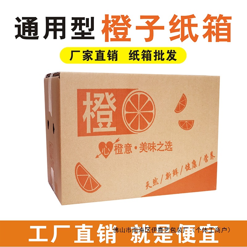 赣南脐橙纸箱10斤20斤冰糖橙血橙鲜橙子包装盒快递打包纸箱子批发