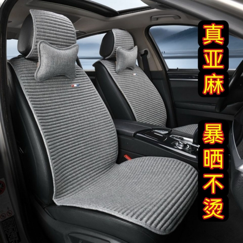 リネン車の座布団カバー四季通用通気車内座布団夏車の涼しい座布団五席半囲みマット|undefined