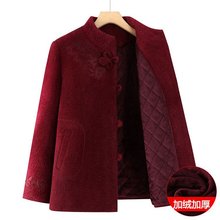 中老年人奶奶秋装唐装外套长辈衣服老人加绒上衣老太太秋冬款毛呢
