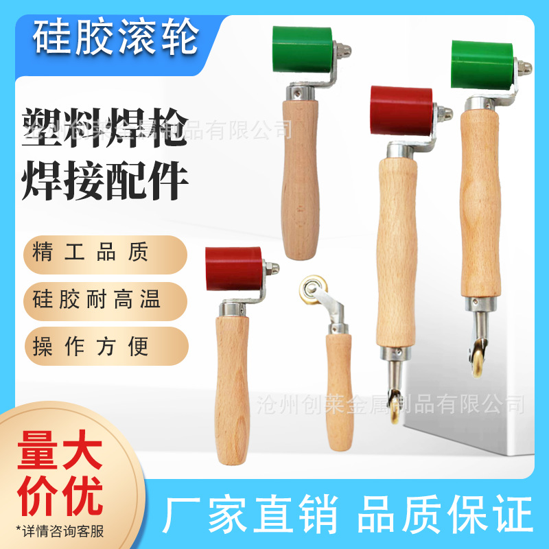 PVC手持耐高温压辊双头黄铜滚轮塑料焊枪配件贴墙纸壁纸接缝压轮