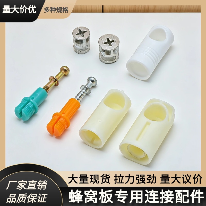 家具铝蜂窝板四合一衣柜橱柜配件连接件全铝板式三合一紧固件配件