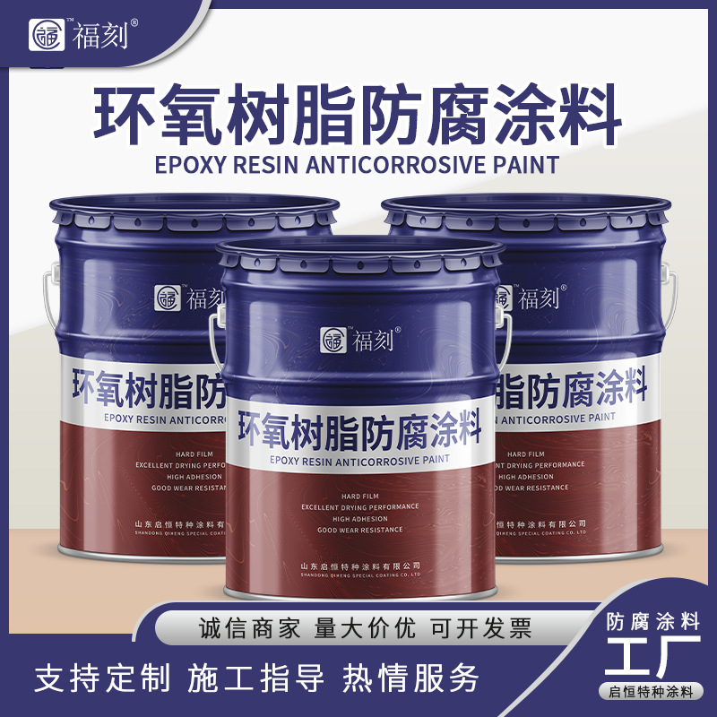 零元调色环氧树脂面漆 钢结构脱硫塔污水池耐酸碱漆 厂家现货