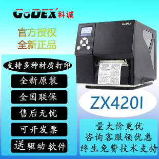 Godex Kecheng ZX420i ZX1200i light industrial high-definition printer sticker clothing tag