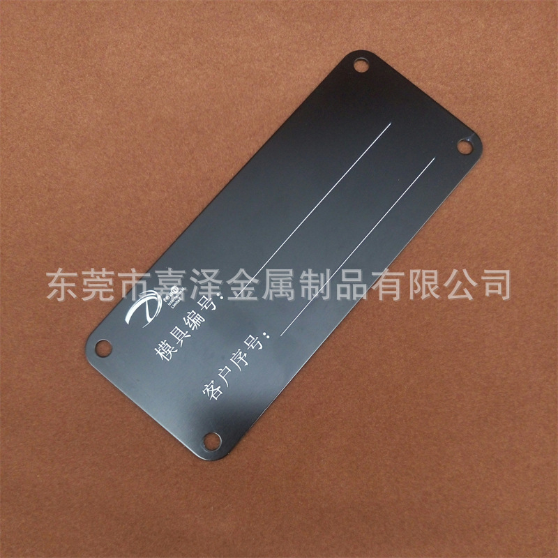 东莞厂家生产铝板氧化镭雕标牌  冲压拉丝模具铭牌