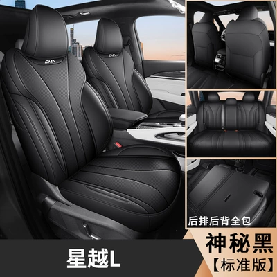 All-inclusive seat cover four seasons universal 21-2024 special car seat cushion seat cover is suitable for XingyueL (Monjaro) cars (Modelə uyğun (Original) oturacaq örtükləri) - mysterious-black-standard-edition-xingyue-l-special-five-seater-full-surround