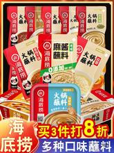 海底捞火锅蘸料花生芝麻酱蒜蓉沙茶干碟油碟牛肉香辣烧烤烤肉批发