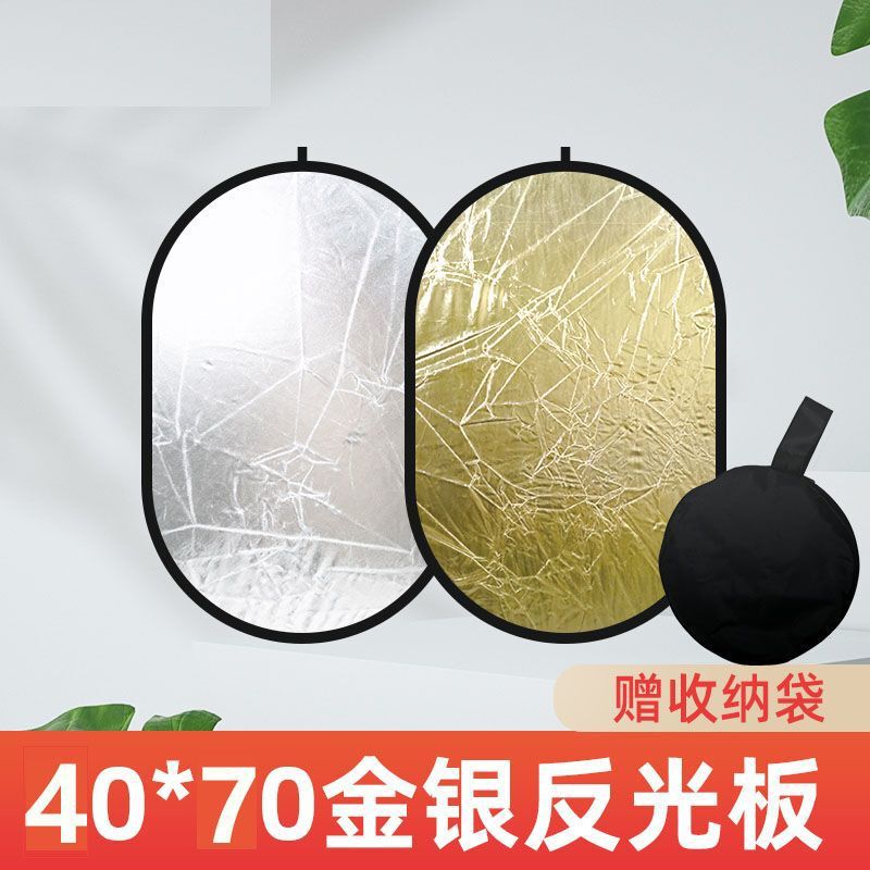 椭圆形反光板可折叠拍照补光板直播打光板影楼照相外景便携挡光板|undefined