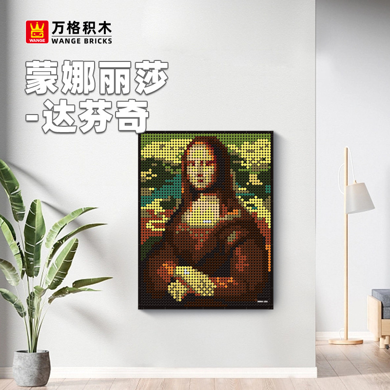 万格 世界名画小颗粒积木艺术像素画挂件摆件 蒙娜丽莎的微笑