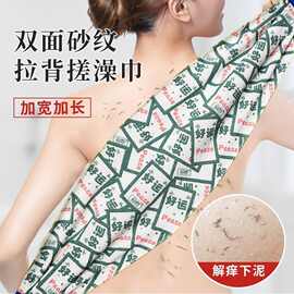 粗砂搓背巾拉背巾搓澡巾长条拉背不求人洗澡巾擦后背加厚加大