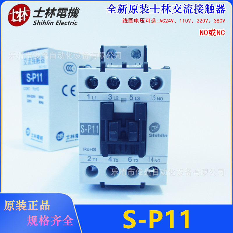 原装正品Shihlin士林交流接触器S-P11 3A1a 3A1b 220V