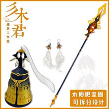 原神 钟离cos道具服 武器贯虹之槊 耳饰耳夹耳钉 归终cos涤尘铃