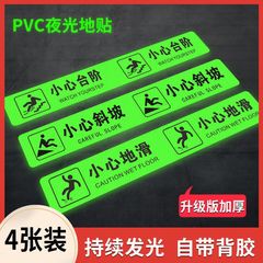 気をつけて階段夜光貼り滑り止め安全提示標語pvc綾防水気をつけて滑りやすく標識貼りを貼る