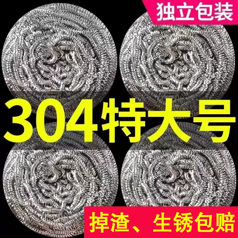 钢丝球洁球家用锈钢大号铁丝球掉丝厨房刷锅商用球洗碗神器