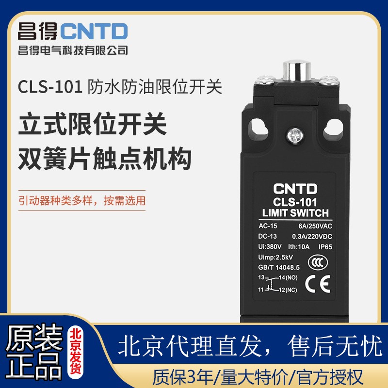 CNTD昌得电气限位行程开关微动CLS-101抗水自复位欧式行程开关(限