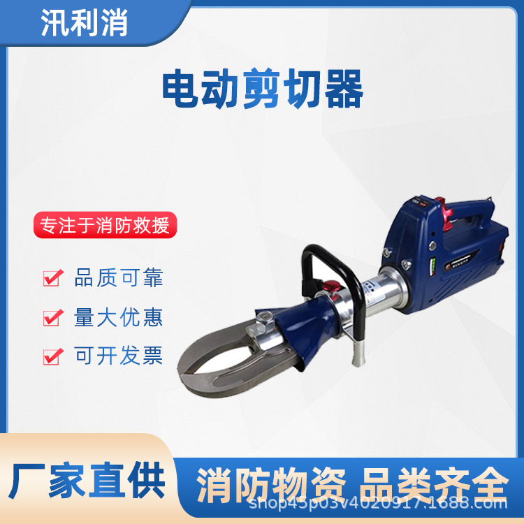 消防救援事故坍塌救援剪切器电动剪切器 消防救援切断机