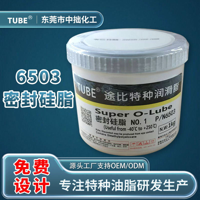 途比6503防水密封硅脂 气缸O圈润滑脂 橡胶润滑脂 防水硅润滑脂