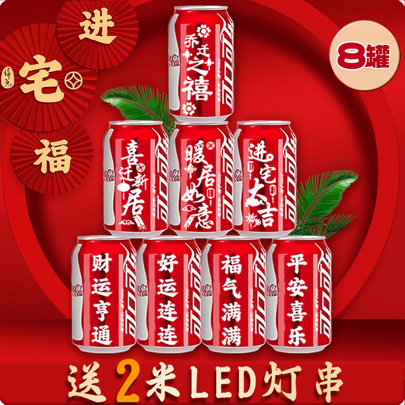 집들이 템플릿 [코카콜라 8캔] 무료 스트링 조명 2m 개