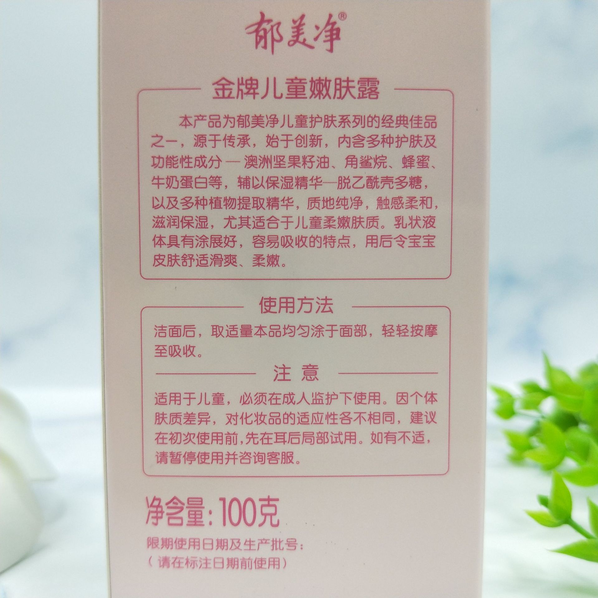 Yumeijing Gold Medal Children's Skin Smoothing Lotion 100g, Winter Children's Moisturizing Anti-Dry Cream, Hydrating and Refreshing