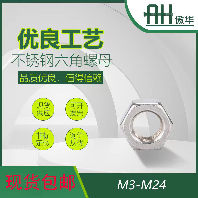 M1.6M2M3M4M5M6M8M10M12M14DIN934不锈钢螺帽201六角螺母圆螺母