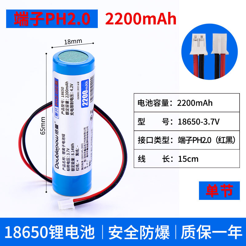 3.7V2200mAh - PH2.0