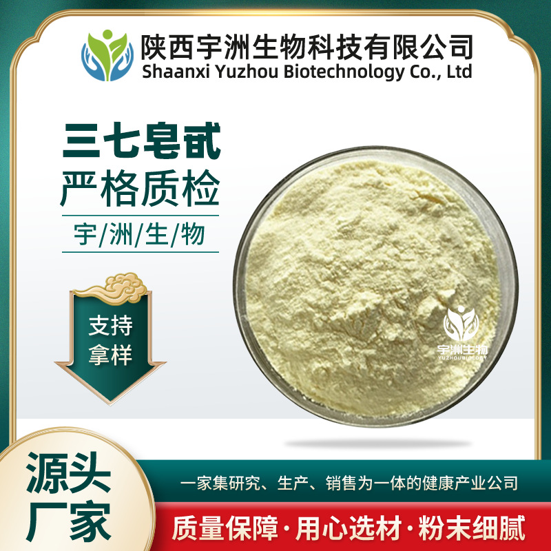 三七总皂甙80%三七提取物 食品级原料三七粉植物精华萃取粉宇洲生