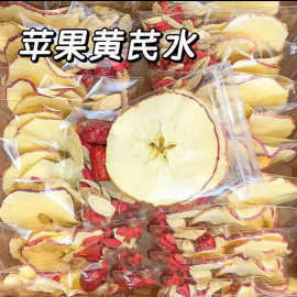 苹果黄芪素颜水麦冬红枣枸杞女生泡水喝的东西养生茶花茶果茶茶包