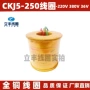 全铜真空ckj5-250接触器线圈