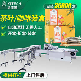 定制自动理料茶叶装盒机高速挂耳咖啡包装盒机袋子点数入盒装盒机