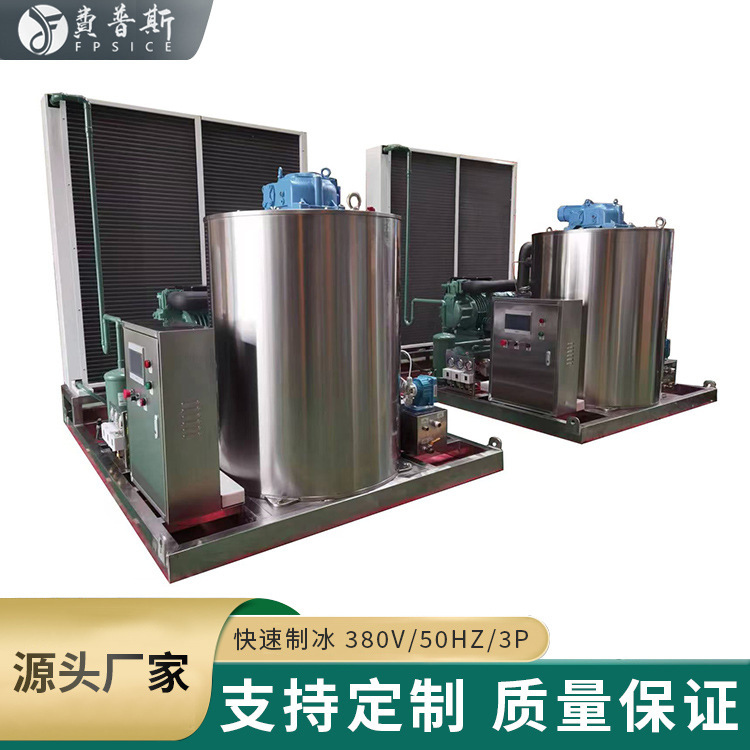 Fps-2T Large Flake Ice Machine, Industrial Ice Maker with a Daily Ice Production Capacity of 2 Tons Fps-2T Large Flake Ice Machine, Industrial Ice Maker with a Daily Ice Production Capacity of 2 Tons