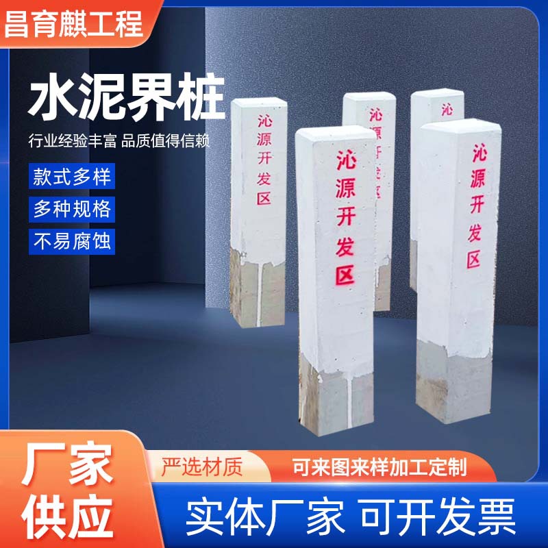 水泥界桩 混凝土界桩 水泥标志桩地界桩水泥混凝土铁路界桩方形
