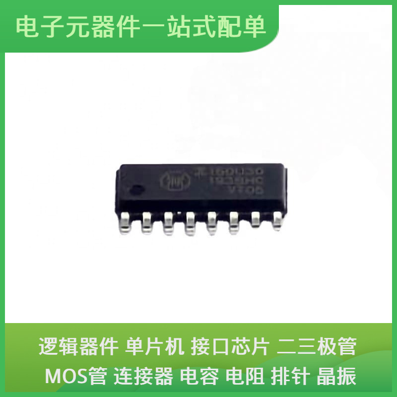 原装芯片封装160U30 SOIC-16通信视频USB收发器交换机以太网信号