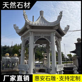 石雕凉亭户外花岗岩家用石头亭子大理石中式六角亭庭院别墅石凉亭