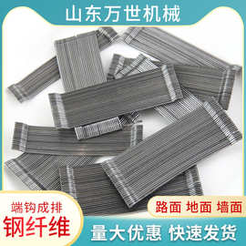 混凝土端钩成排钢纤维抗裂建筑型水泥路面桥梁伸缩缝地坪钢纤维