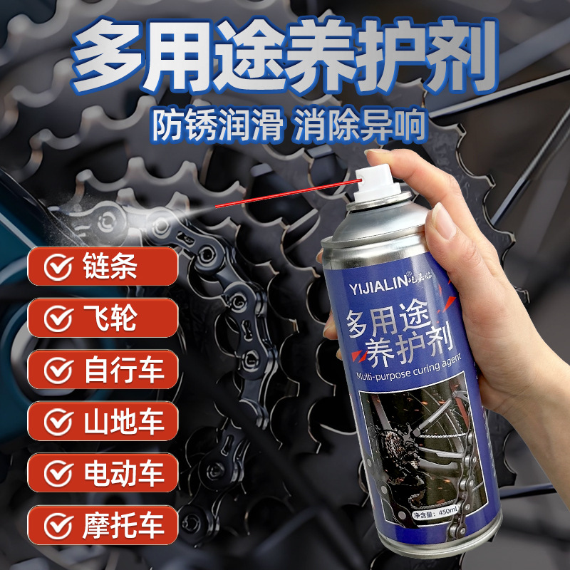 多用途养护润滑剂自行车电动车摩托车链条齿轮除锈降噪清洁润滑油