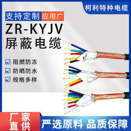 ZR-KYJV屏蔽电缆 耐弯纯铜芯特种电缆工厂 直供阻燃控制屏蔽电缆